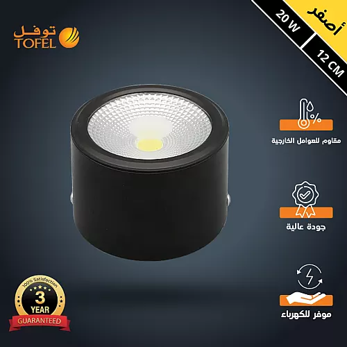 إضاءة سقف سلندر غطاء اسود لون الانارة اصفر 20 واط 12 سم توفل