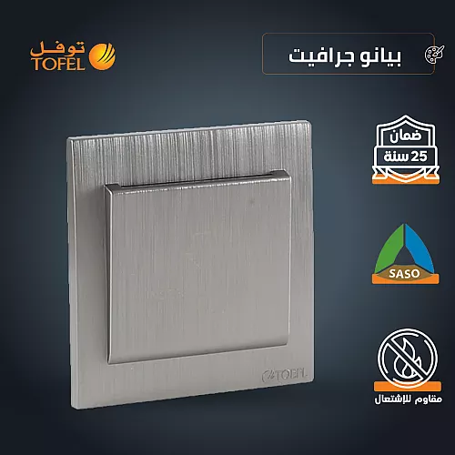 مفتاح كهرباء بطاقة ابو كرت 32 امبير لون بيانو جرافيت