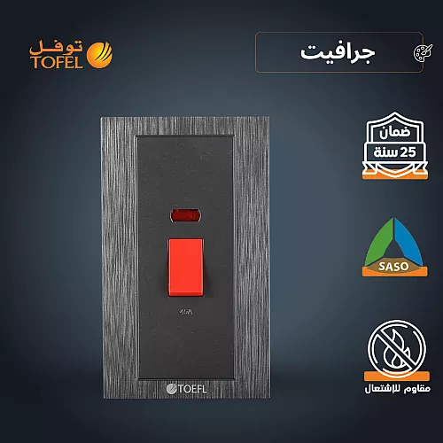 مفتاح مكيف مستطيل 45 امبير طقة حمراء لون جرافيتي توفل