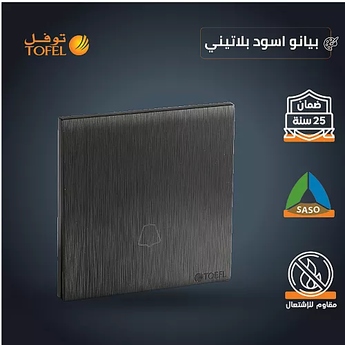 مفتاح جرس لون ذهبي هادئ توفل