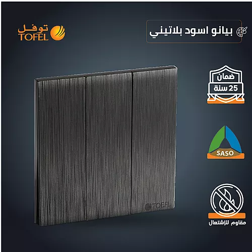 مفتاح ثلاثي لون كوفي راقي توفل
