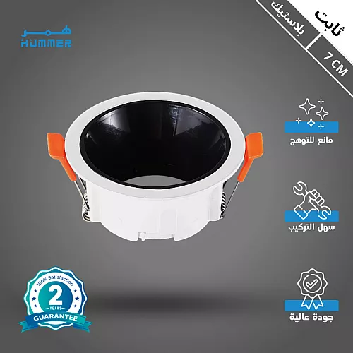إطار جرم سبوت ابيض + ابيض مفرد مانع للتوهج 7 سم