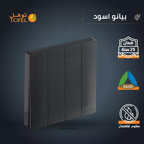 مفتاح رباعي لون بيانو جرافيت