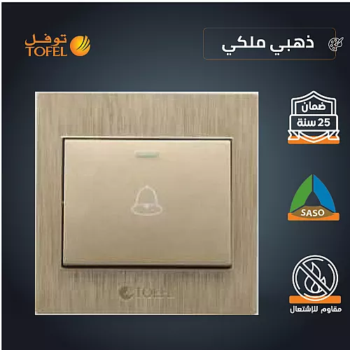 مفتاح جرس لون ابيض ساده توفل