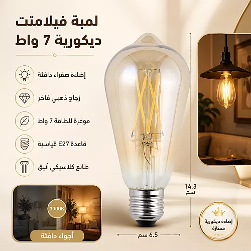 لمبة نجف ديكورية LED شكل كمثرى حلزوني 4 واط بقاعدة E27 - إضاءة صفراء شمسية دافئة