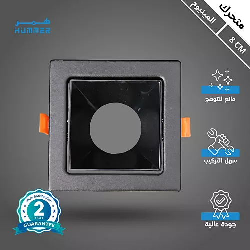 قاعدة سبوت لايت إطار جرم المنيوم متحرك 8 سم لون اسود تصميم عملي