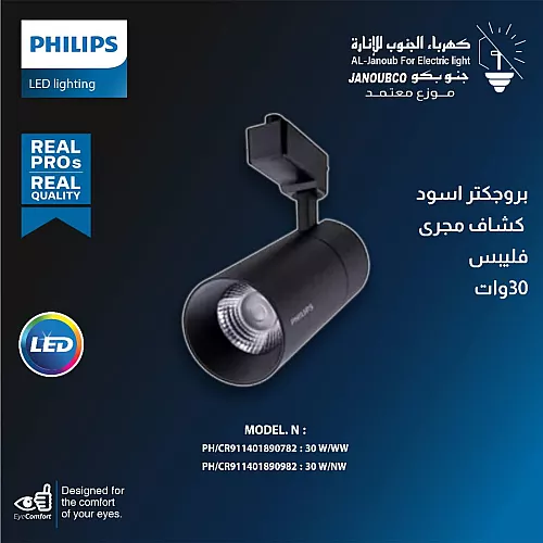 توصيلة بين مجرى زاوية ابيض ( مباشر 220V | لا يحتاج ترنس ) من فيليبس