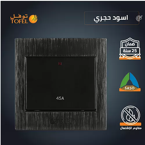 مفتاح مكيف مربع 45 امبير لون اسود حجري توفل