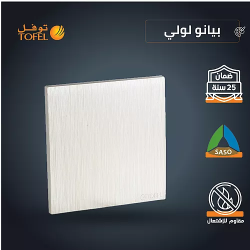 غطاء فيش فارغ 7*7  بيانو جرافيت