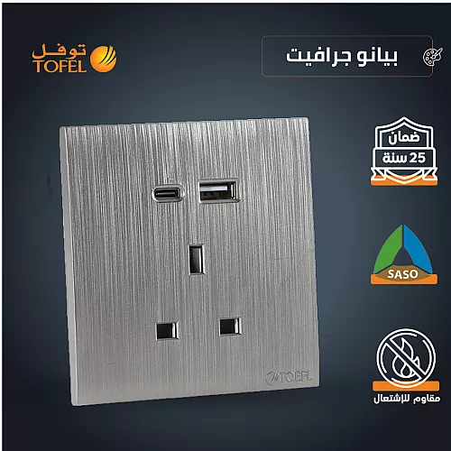 مفتاح رباعي لون بيانو جرافيت