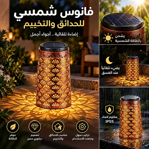 أضئ لياليك الساحرة : فانوس الزينة يعمل بالطاقة الشمسية الأنيق للحدائق والشرفات