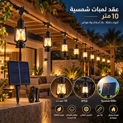 أضئ لياليك الساحرة : فانوس الزينة يعمل بالطاقة الشمسية الأنيق للحدائق والشرفات