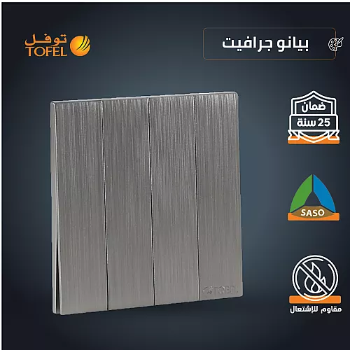 مفتاح رباعي لون بيانو جرافيت