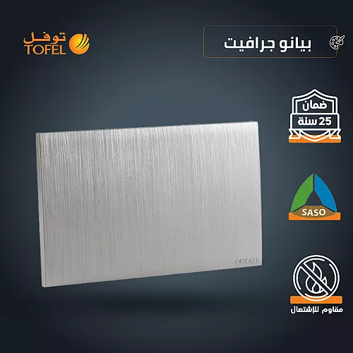 غطاء فيش مستطيل فارغ 14*7  بيانو جرافيت