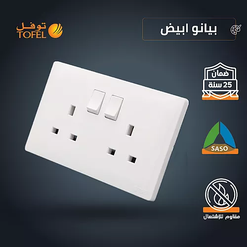 فيش ثلاثي مزدوج مع مفتاح مستطيل لون ابيض ساده توفل