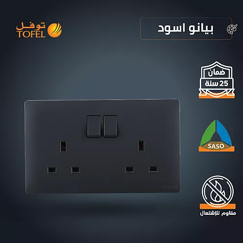فيش ثلاثي مزدوج مع مفتاح مستطيل لون اسود بيانو