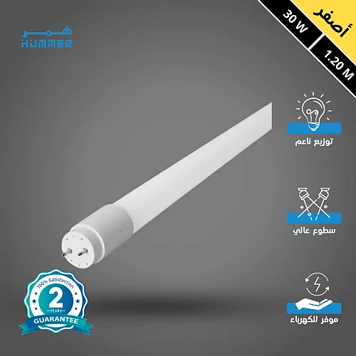 قاعدة لمبة قلم T8 ابيض ثلجي 1,20M غطاء بارز- (هذا المنتج متاح في جدة و الرياض فقط)
