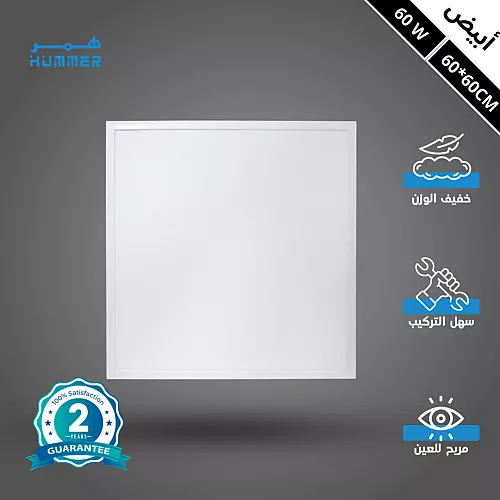 كشاف سقف مستعار مقاس 60*60 لون الانارة ابيض 34 واط ضمان 5 سنوات 4100 لومن