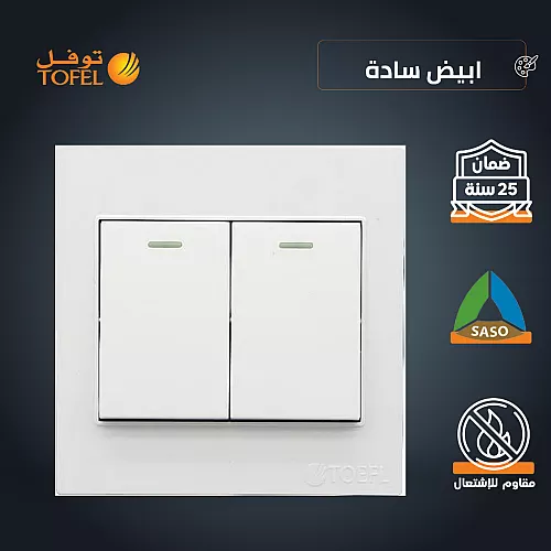 مفتاح ثنائي لون فضي توفل