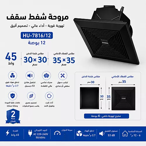 غطاء اطار فارغ مروحة شفط توفل اسود مخصص لموديل TF7816-10 مقاس 10 بوصه مقاس الدفن (25*25) سم , اطار خارجي (30*30) سم