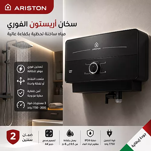 سخان ماء ارستون فوري غطاء ابيض ضمان الوكيل سنتين ماركة ARISTON