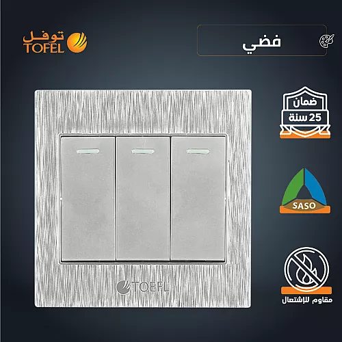 غطاء فيش فارغ 7*7  لون فضي