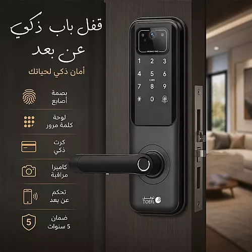 قفل باب الكتروني ذكي عن بعد مع ( كاميرا + بصمة أصابع + لوحة كلمة مرور + كرت ) توفل ضمان 5 سنوات