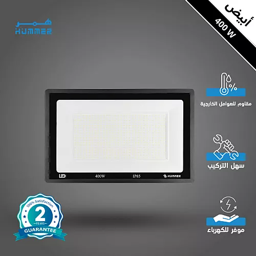 كشاف خارجي إنارة ابيض 400 واط