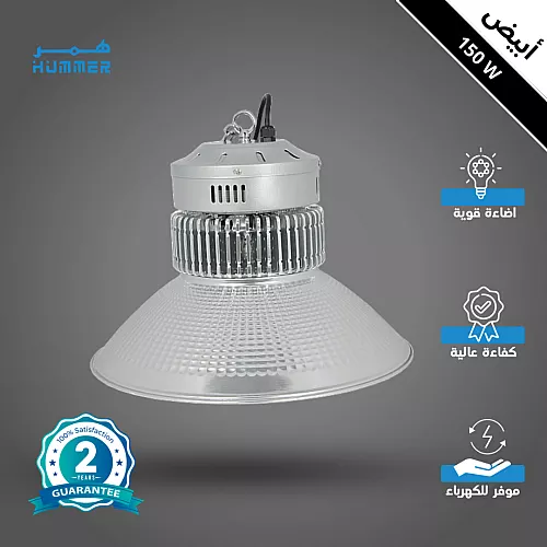 كشاف هناجر معلق هاي بي PHILIPS لون الانارة شمسي كريمي 100 واط ضمان 4 سنوات