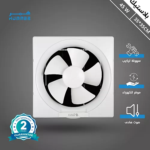مروحة شفط 12 بوصة مقاس الدفن (35*35 سم)/(13.77 بوصة) همر