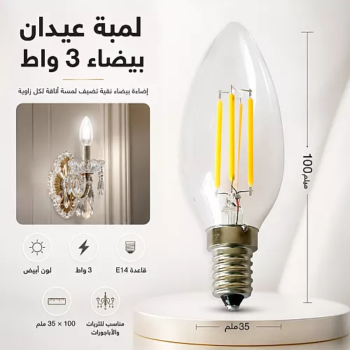 لمبة ليد خيوط شفاف لون اصفر شكل شمعة قاعدة E14 | 4 واط توفل