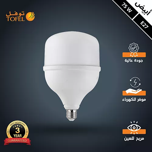لمبة كبسولة لون الانارة ابيض 75 واط 103Lm/W قاعدة E27 توفل ضمان 3 سنوات CRI 90 جودة عالية