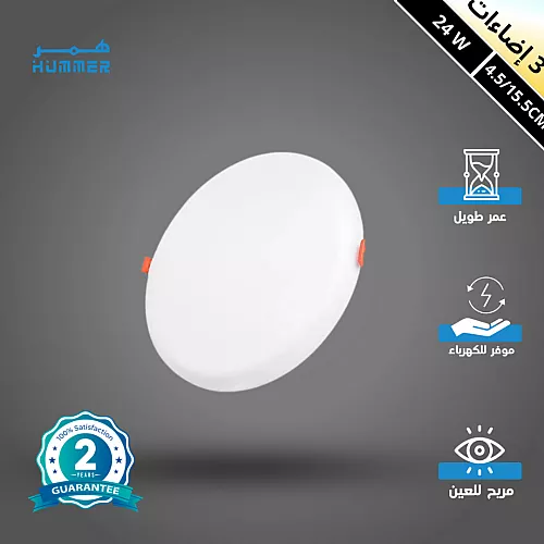 كشاف دفن بنل 3اضاءات متعددة المقاسات بين 4.5 الى 15.5 سم ثلجي 24 واط