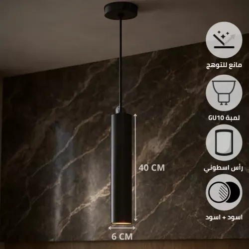 سلندر علاقي اسطواني طويل مفرد جرافيت قطر 60*400 ملم لمبة نوع GU10
