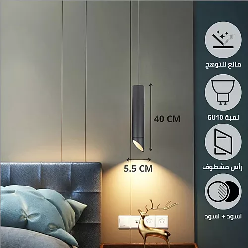 سلندر علاقي اسطواني طويل مفرد اسود قطر 60*400 ملم لمبة نوع GU10