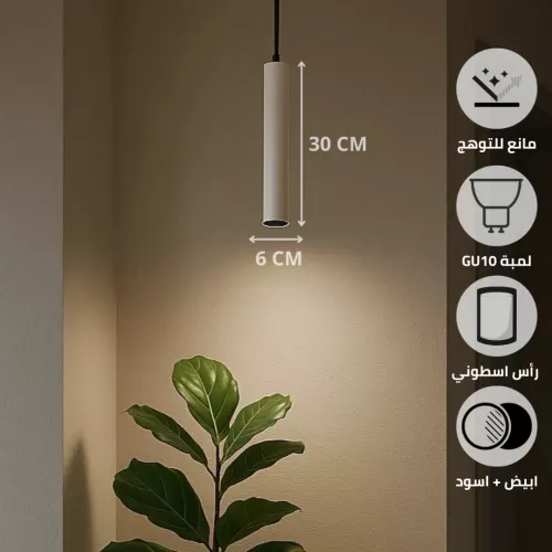 سلندر علاقي اسطواني طويل مفرد اسود قطر 60*400 ملم لمبة نوع GU10