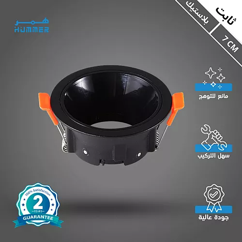 إطار جرم سبوت ابيض + ابيض مفرد مانع للتوهج 7 سم