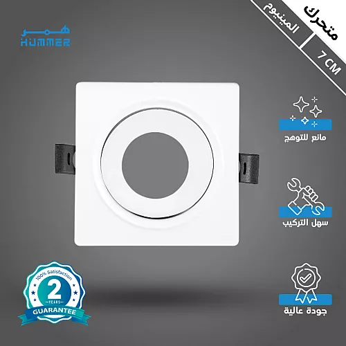 إطار جرم سبوت لايت مجوز مستطيل ابيض + ابيض متحرك مانع للتوهج دفن 10/20 سم حديد