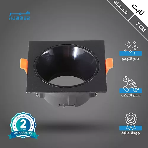 إطار جرم سبوت مربع ابيض + ابيض مفرد مانع للتوهج 7 سم