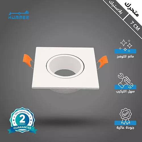 إطار جرم سبوت اسود مفرد بلاستيك متحرك مانع للتوهج 7 سم