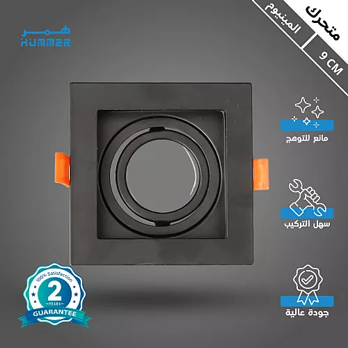 إطار جرم سبوت ثنائي ابيض + اسود المنيوم متحرك مانع للتوهج دفن 16/9 سم