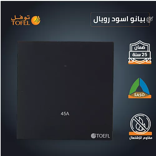 مفتاح مكيف مربع 45 امبير لون ابيض بيانو