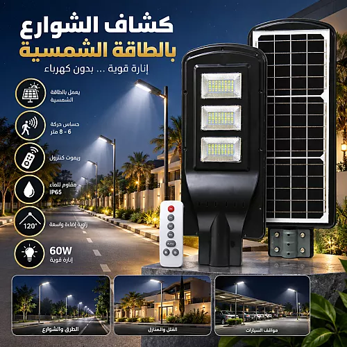 كشاف خارجي لون الانارة ابيض مع خلية حساس ضوء 6 عدسات 300 واط