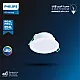 داون لايت بنل دفن ( 2.5 بوصة - 7 سم ) 3.8 واط لون الانارة اصفر IP44 ضمان 5 سنوات PHILIPS