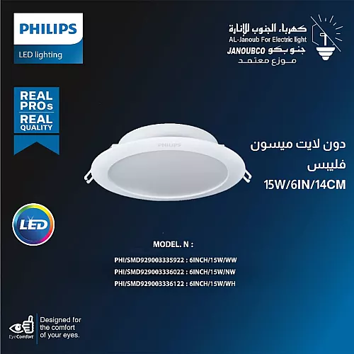 داون لايت ميسون SMD بنل دفن ( 6 بوصة - 15 سم ) 15 واط لون الانارة اصفر فيليبس