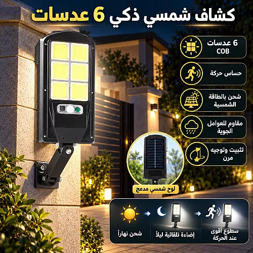 كشاف طاقة شمسية توفل اسود لون الانارة ابيض 150 واط