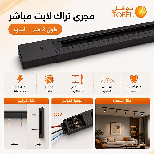 كشاف مجرى بنل متحرك اسود المطور 3CCT لون الانارة قابلة للتغيير ( 3K,4K,6.5K ) 40 سم 30 واط ( مباشر 220V | لا يحتاج ترنس ) همر