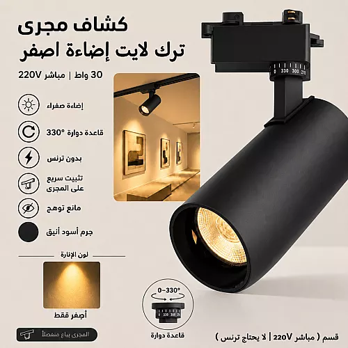 إطار جرم سبوت اسود متحرك المنيوم مانع للتوهج 8.5 سم