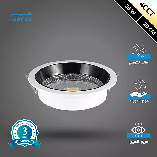 كشاف سبوت لايت مانع للتوهج المطور 4CCT ابيض لون الانارة قابلة للتغيير ( 3K,4K,6.5K ,3CO ) 20 سم 30 واط ضمان 3 سنوات