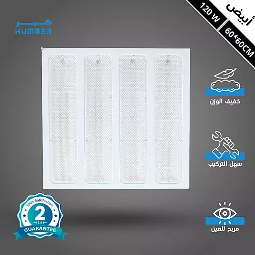 كشاف مربع سقف مستعار مقاس 60*60 سم لون الانارة شمسي كريمي 96 واط سقف مستعار شرائح